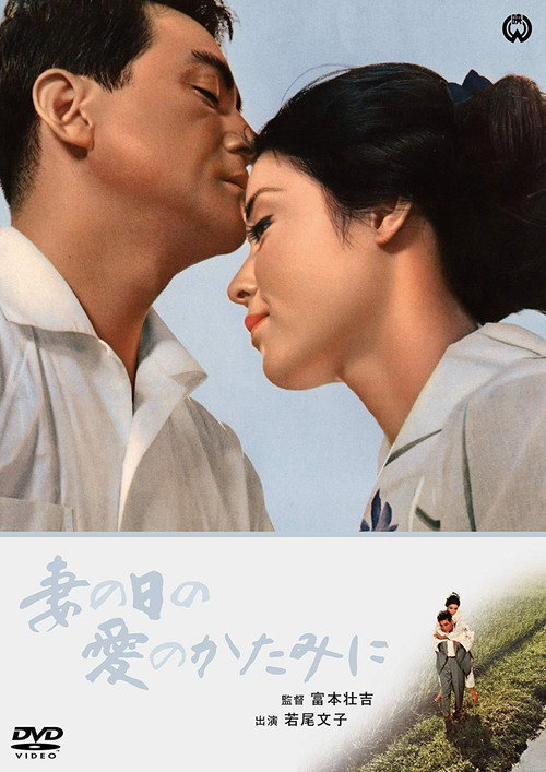 Tsuma no hi no ai no katamini