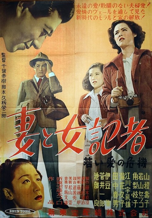 Tsuma to onna kisha: Wakai ai no kiki