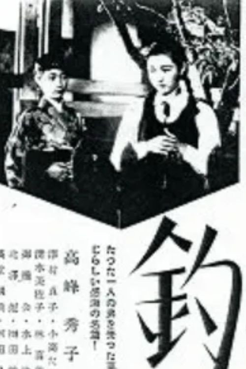 Tsuriganesô