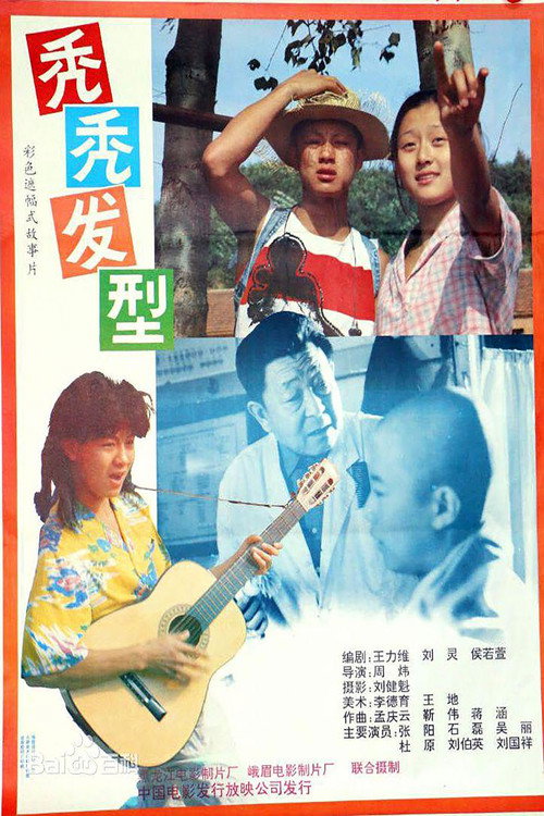 Poster for Tu tu fa xing