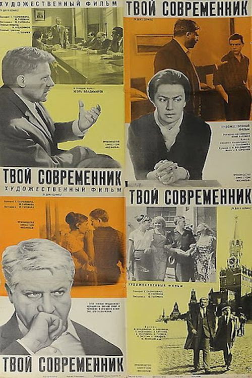 Tvoy sovremennik