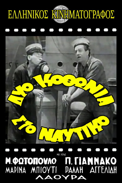 Two Dummies in the Navy