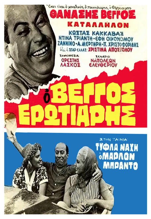 Tyfla na'hei o Marlon Brando