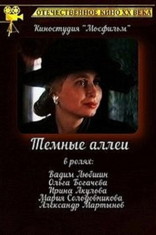 Tyomnye allei