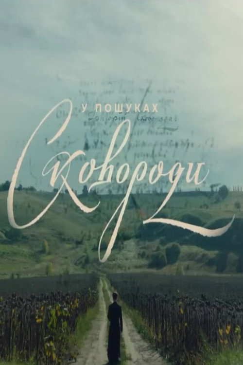 U poshukakh Skovorody
