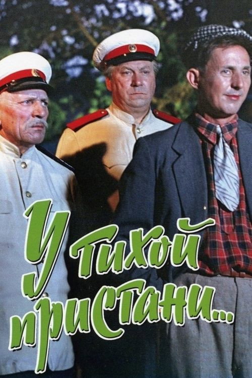 U tikhoi pristani