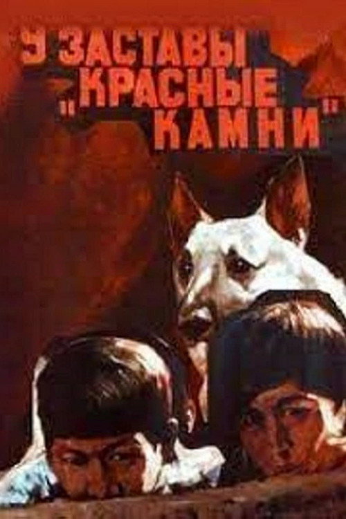 U zastavy 'Krasnye kamni'