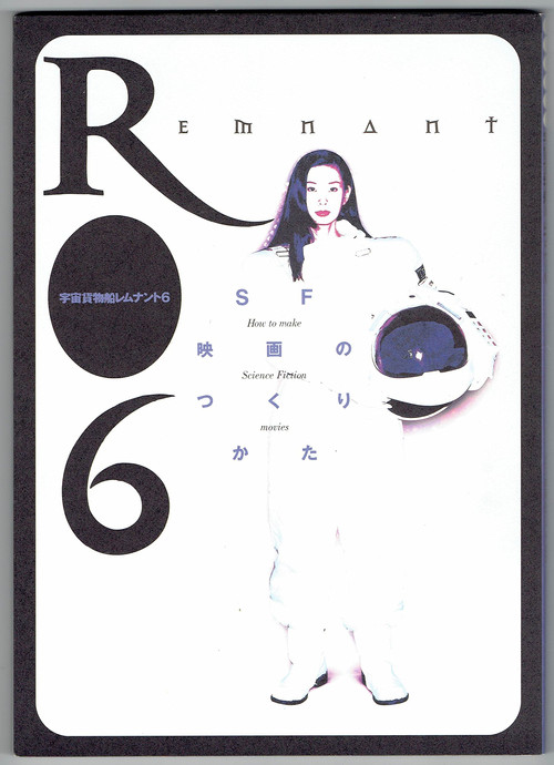 Uchu kamotsusen Remunanto 6