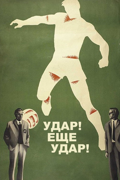 Udar! Eshchyo udar!