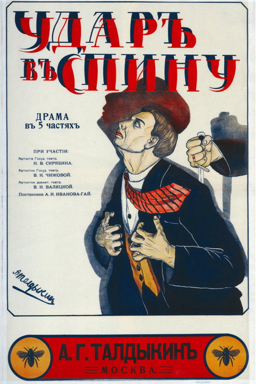 Udar v spinu