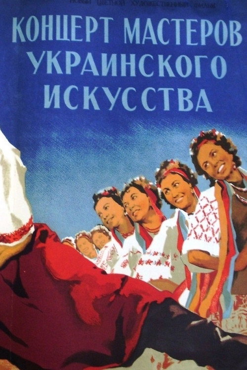 Ukrainian Concert Hall