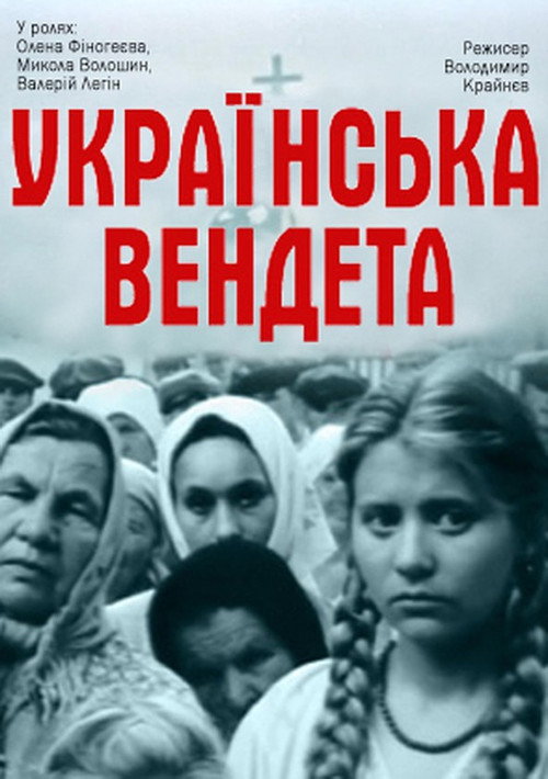 Ukrainskaya vendetta