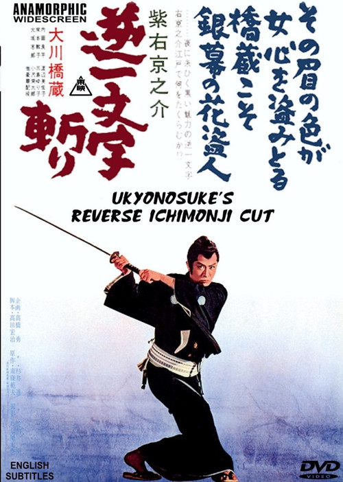 Ukyonsuke's Reverse Ichimonji Cut