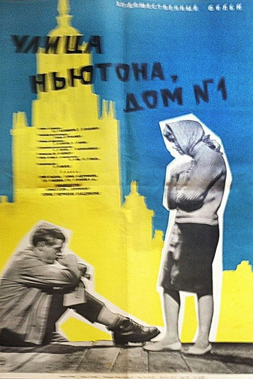 Ulitsa Nyutona, dom 1