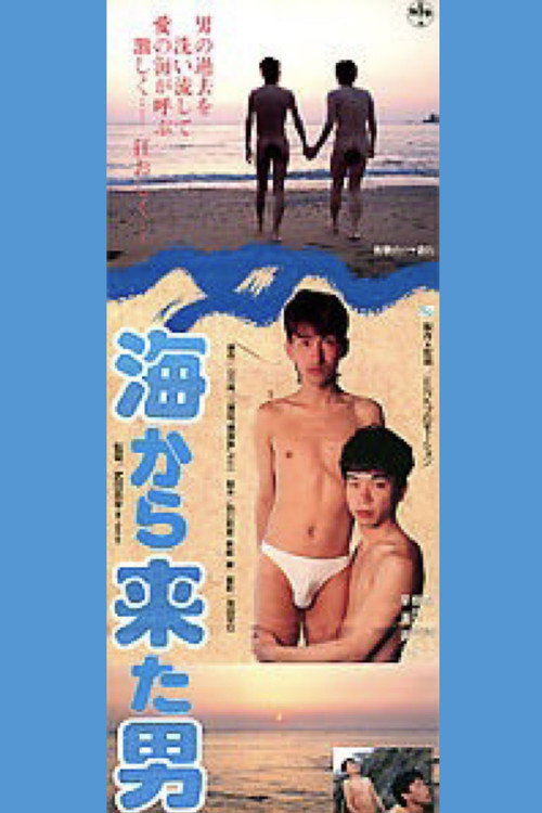 Umi kara kita otoko