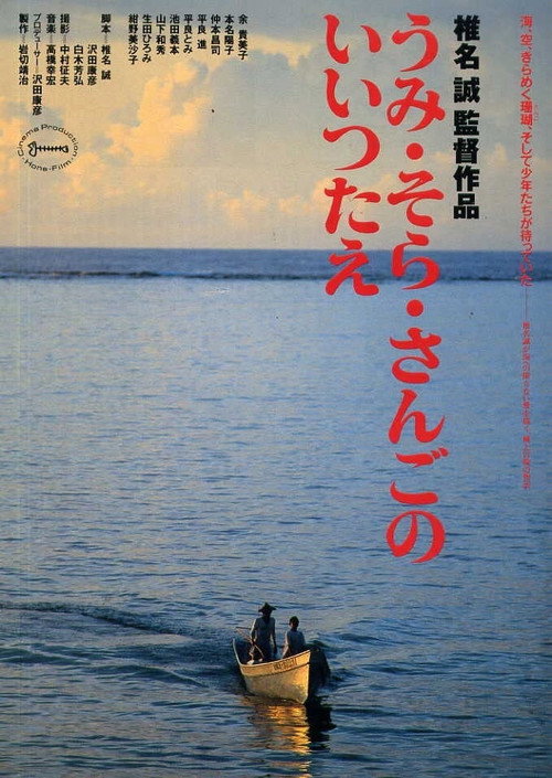 Umi sora sango-no iitsutae