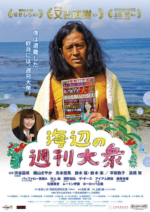 Umibe no Shuukan taishuu