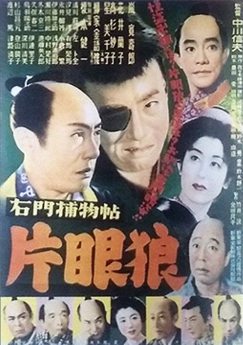 Umon torimonochô: Katame ookami