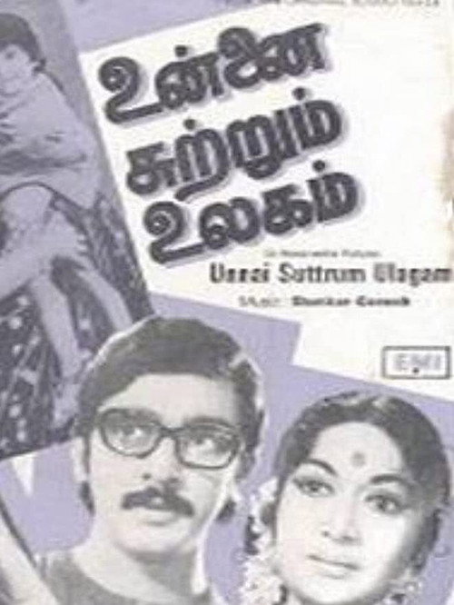 Unnai Sutrum Ulagam