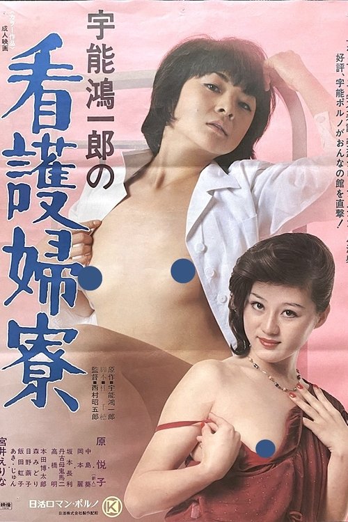 Uno Kôichiro no kangofuryo