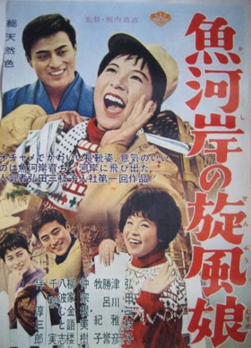 Uogashi no sempû musume