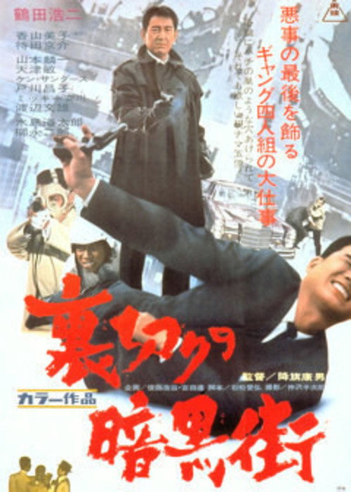 Uragiri no ankokugai
