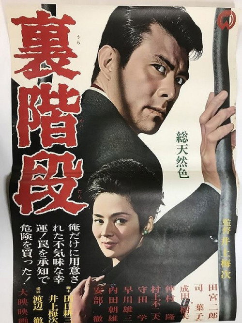 Urakaidan