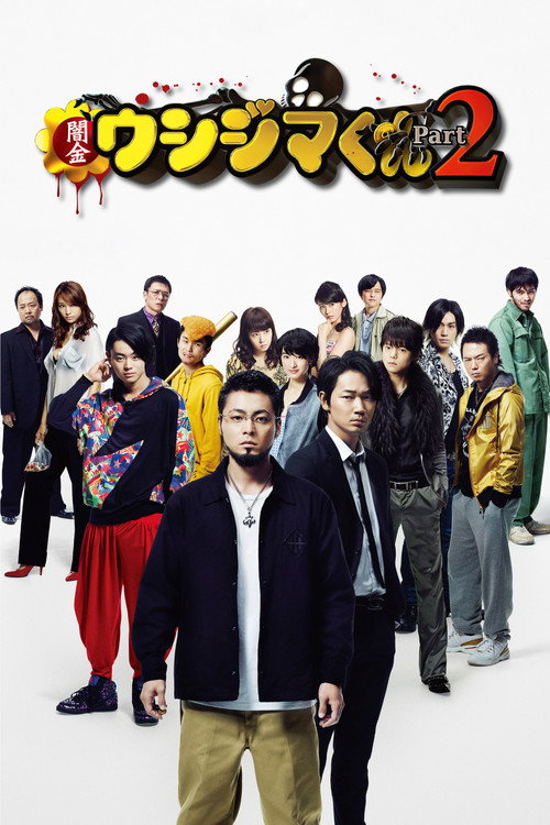 Ushijima the Loan Shark 2