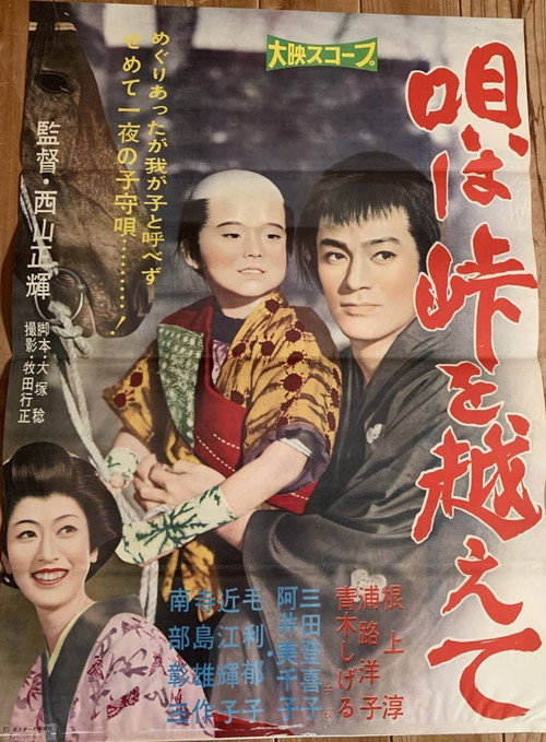 Uta wa tôge o koete
