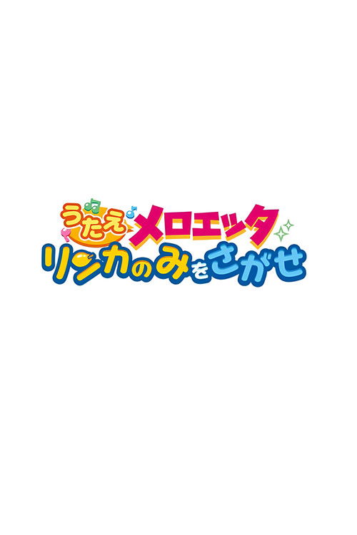 Utae Meroetta: Rinka Nomi o Sagase