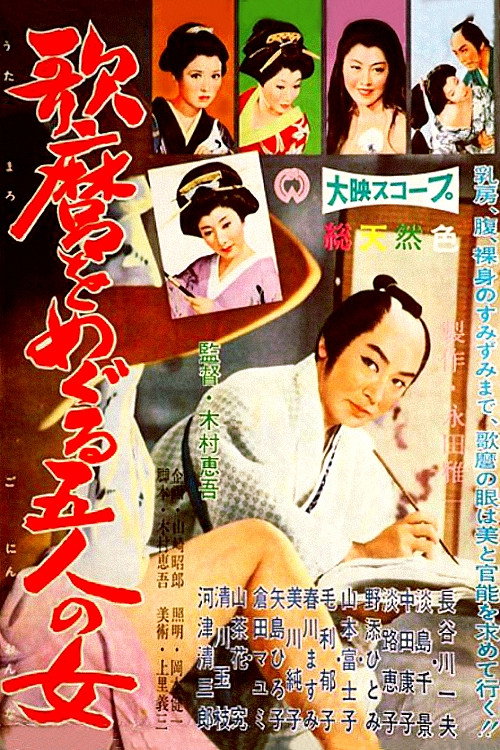 Utamaro wo meguru gonin no onna