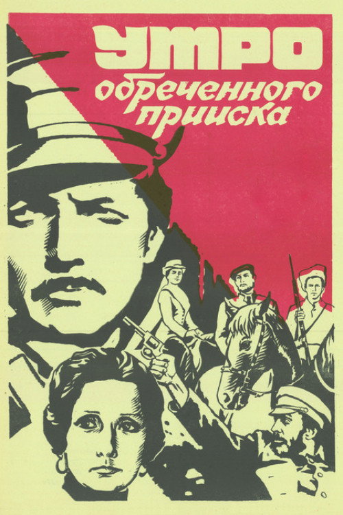 Utro obrechyonnogo priiska