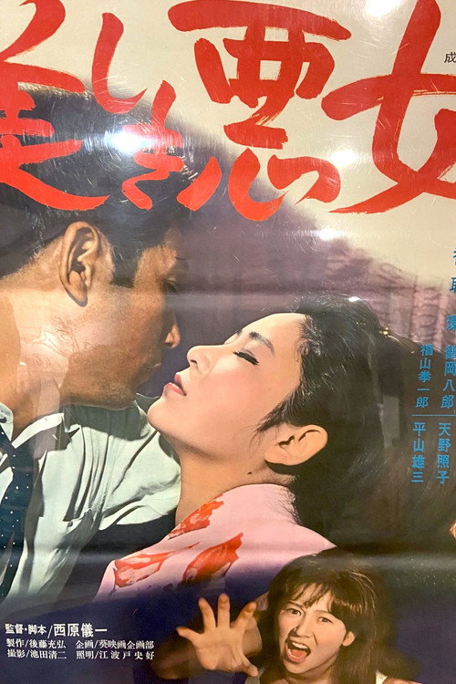 Utsukushiki akujo