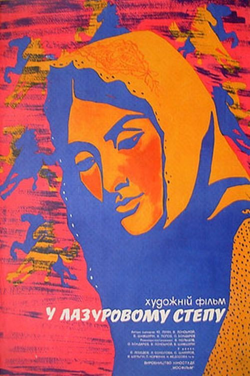V lazorevoy stepi