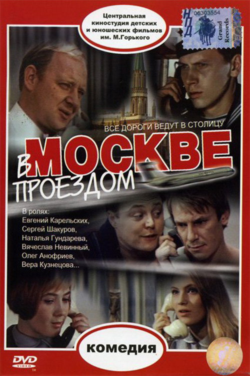 V Moskve proyezdom