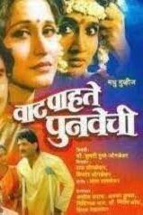 Vaat Pahate Punvechi