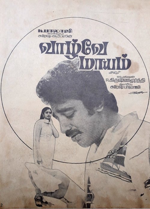 Vaazhvey Maayam