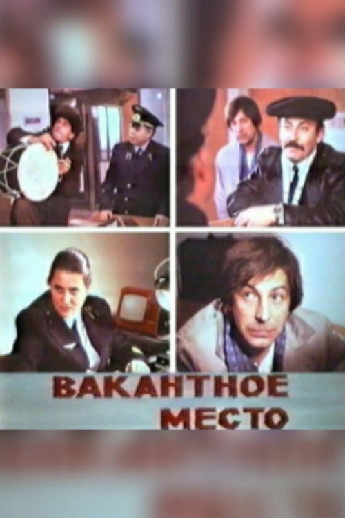 Vakantnoe mesto