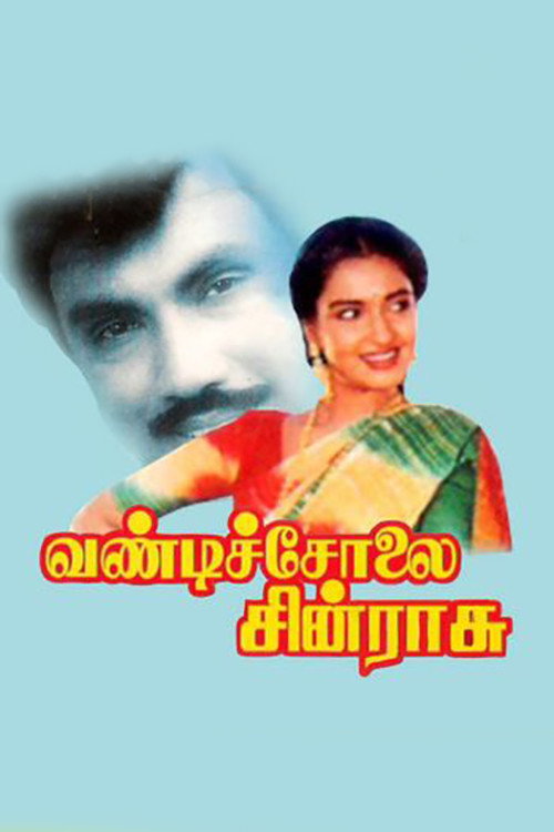 Vandicholai Chinnarasu