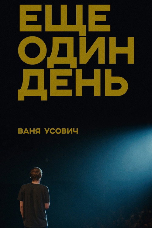 Vanya Usovich: Another day