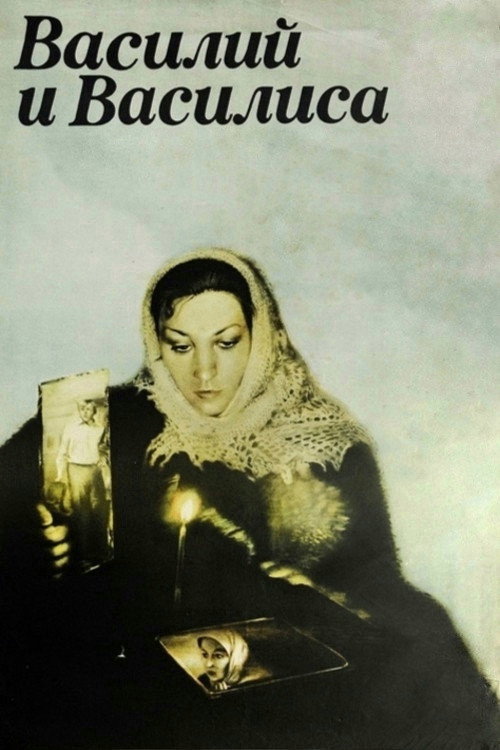 Vasiliy i Vasilisa