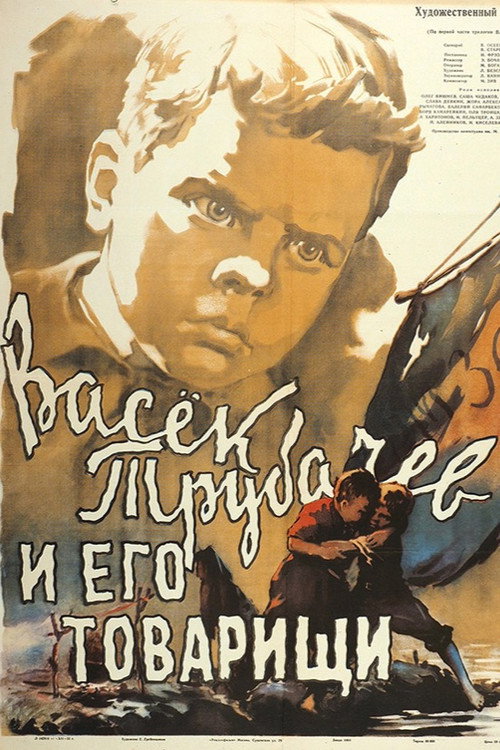 Vasyok Trubachyov i yego tovarishchi