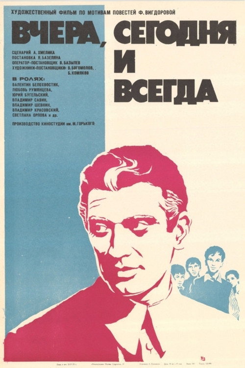Vchera, segodnya i vsegda