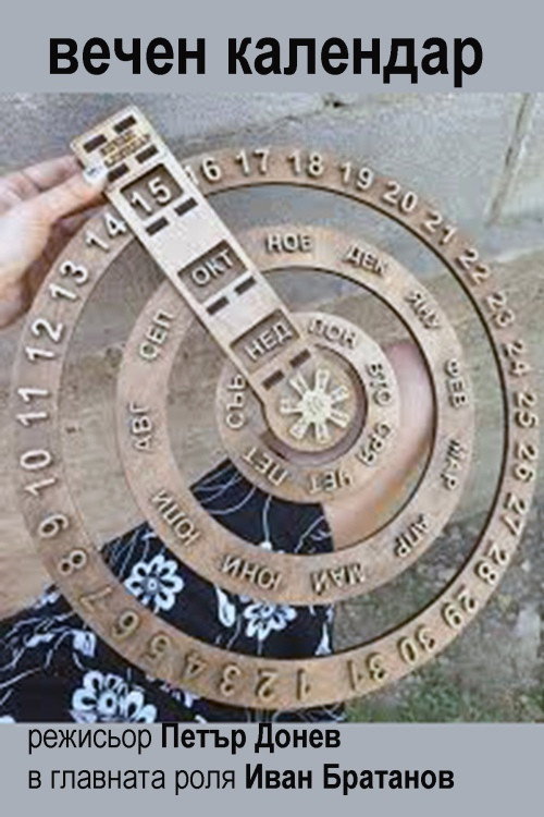 Vechen kalendar
