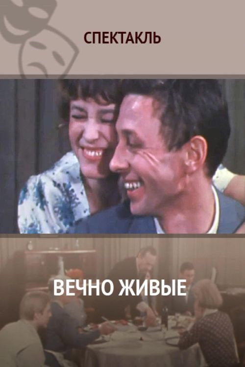 Vechno zhivye