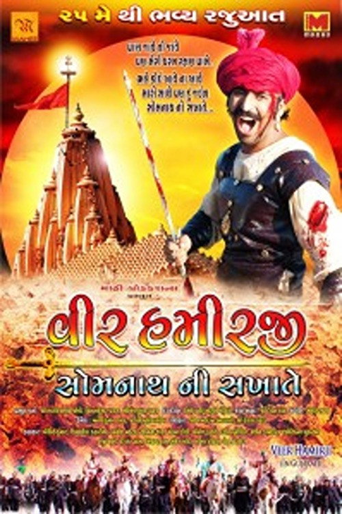 Veer Hamirji - Somanath Ni Sakhate