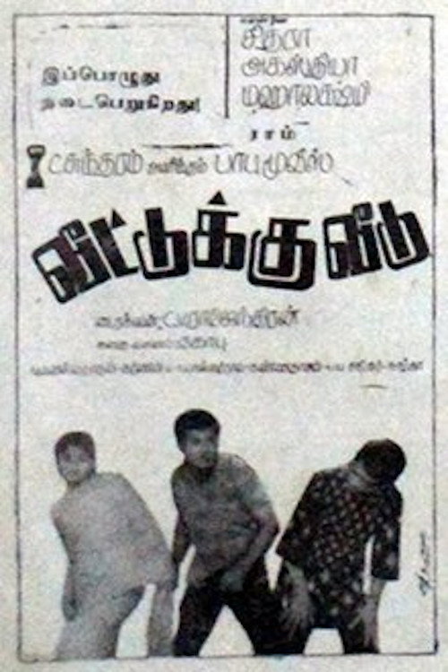 Veetukku Veedu