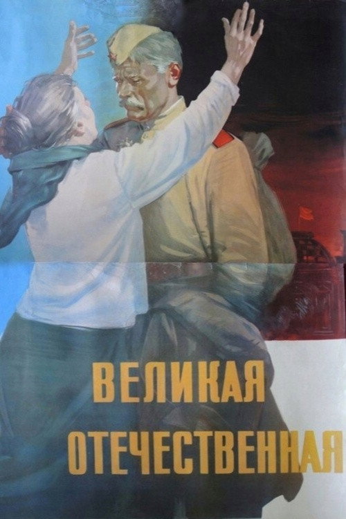 Velikaya otechestvennaya