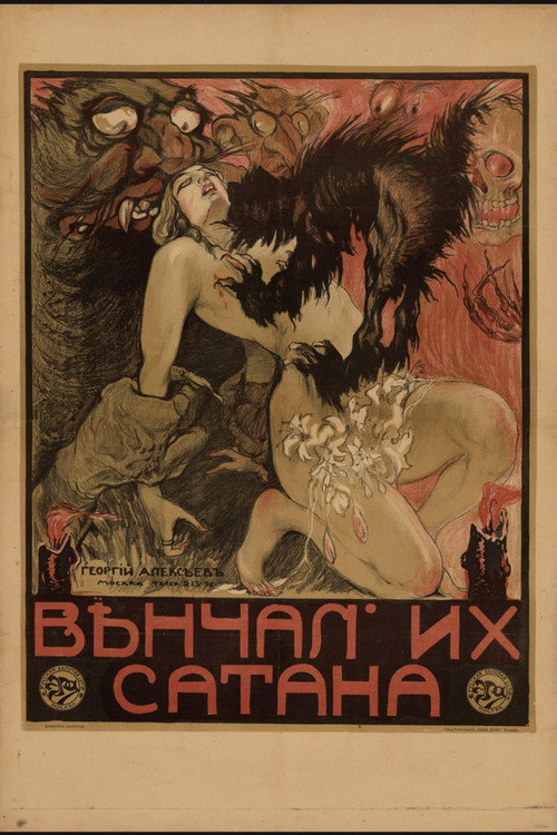 Venchal ikh satana
