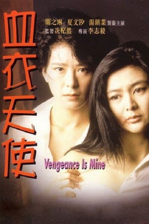 Vengeance Is Mine